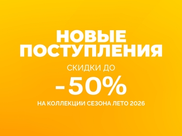 Скидки